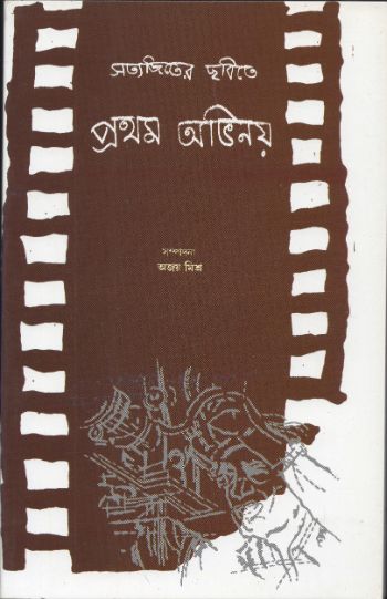 Satyajiter Chhabite Pratham Abhinoy